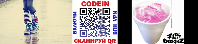 Кодеин Purple Drank  где продают   Данков 